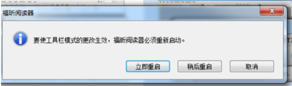 福昕阅读器切换回经典界面的详细操作教程