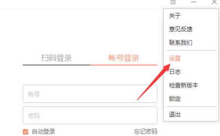 向日葵远程控制快捷设置在哪里?向日葵远程控制找到快捷设置的方法