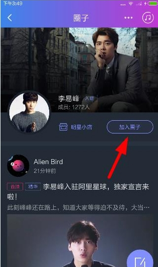 阿里星球进入明星粉丝圈的详细流程