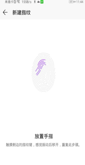 荣耀20青春版设置指纹解锁的操作教程