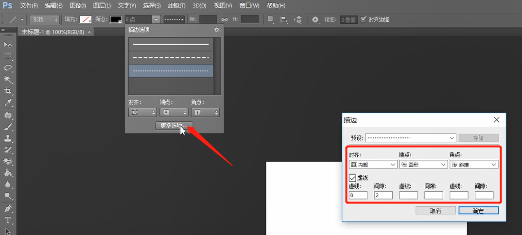 PS画虚线的方法教程