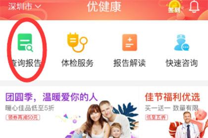 优健康中看体检报告的详细步骤