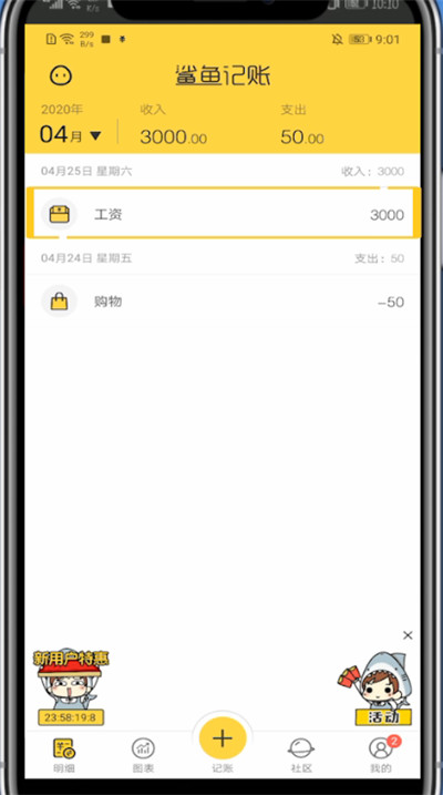 鲨鱼记账修改工资卡里的数的方法教程