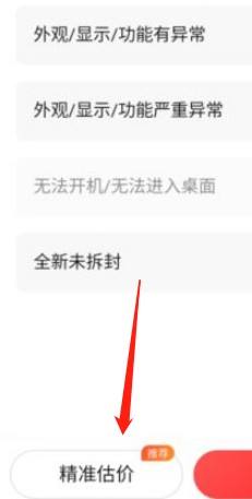 转转怎么精准估价?转转精准估价教程