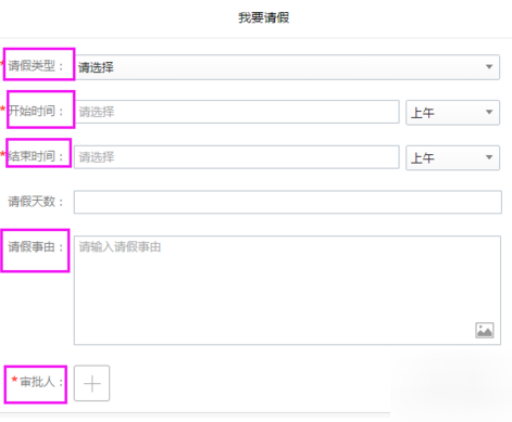 企业微信中进行请假的简单方法