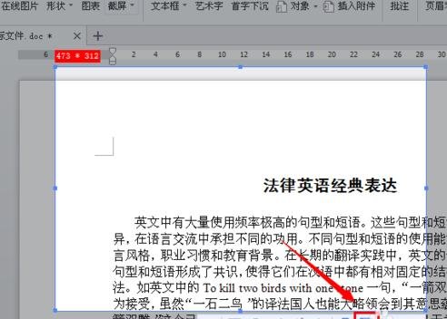 wps里进行截屏的详细方法