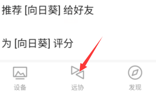 向日葵远程控制怎么使用鼠标右键？向日葵远程控制使用鼠标右键的方法