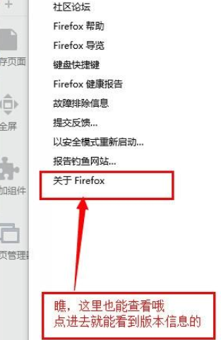 火狐浏览器快速检查版本的详细流程介绍