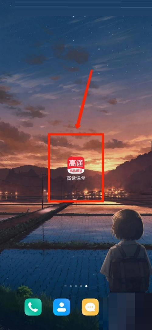 高途课堂怎么进行版本检测?高途课堂进行版本检测教程