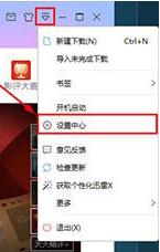 迅雷设置不响应下载的简单教程方法