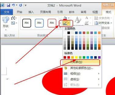Word 2010文档插入图形并设置格式的操作流程
