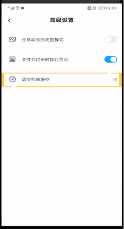 清理百度网盘中缓存的操作教程