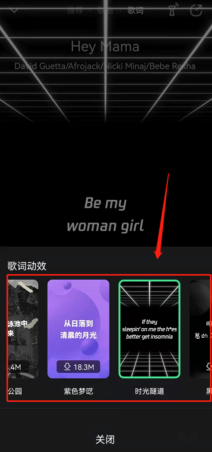 qq音乐歌词动效怎么设置?qq音乐开启歌词动态展示教程分享