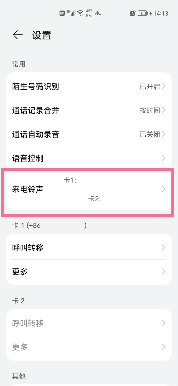 华为手机在哪关闭来电视频?华为手机取消来电秀铃声操作一览