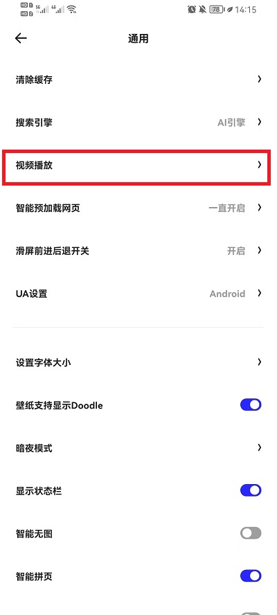 夸克浏览器如何倍速刷网课?夸克浏览器倍速刷网课的方法