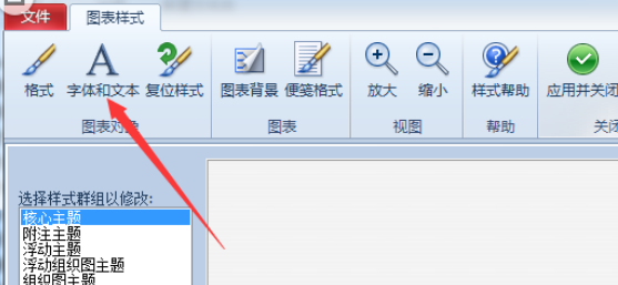 mindmanager设置字体大小的简单操作教程