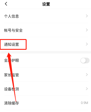 学浪学生版怎么关闭消息提醒？学浪学生版关闭消息提醒的方法
