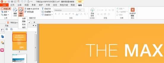 福昕阅读器编辑PDF图片的操作教程