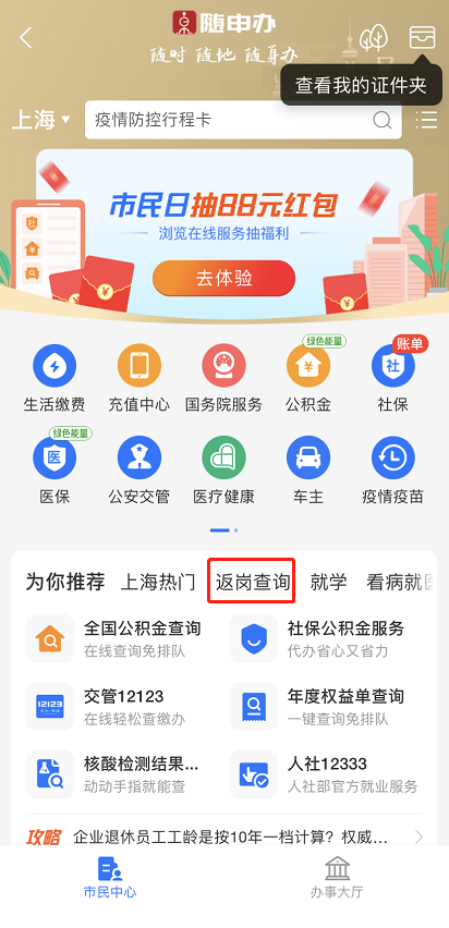 支付宝返岗政策在哪查询 支付宝搜索返岗政策方法介绍