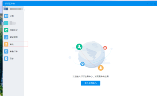 钉钉电脑版发出差申请的详细方法介绍