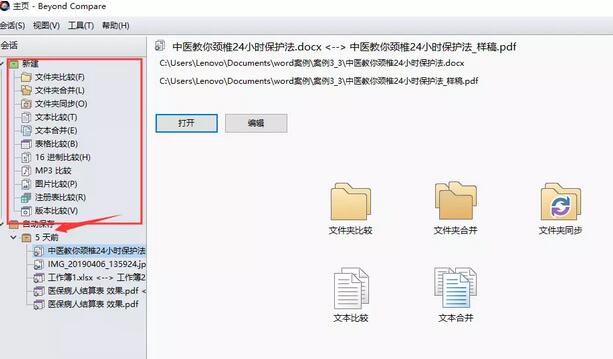 Beyond Compare文件对比实例操作方法