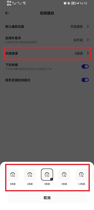 夸克浏览器如何倍速刷网课?夸克浏览器倍速刷网课的方法