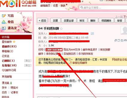 QQ邮箱查询对方ip地址的具体步骤