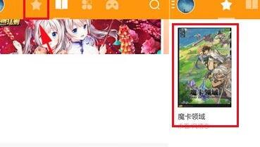 布卡漫画取消收藏漫画的操作过程方法