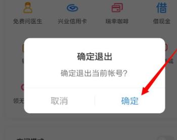 百度网盘怎么退出账号？百度网盘退出账号教程