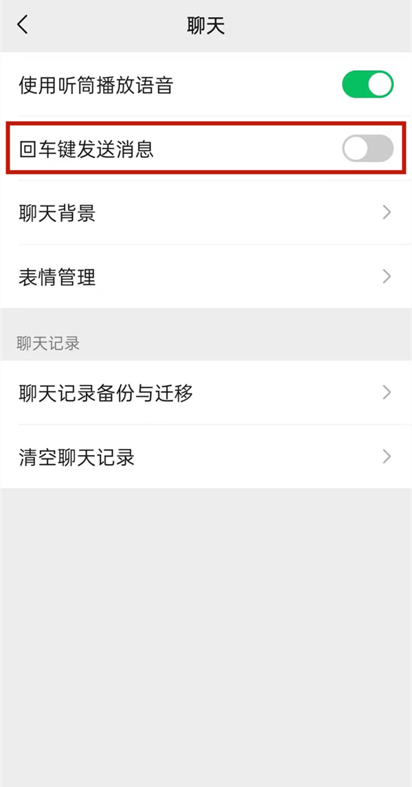 微信如何关闭回车键发送信息?微信关闭回车键发送信息的方法