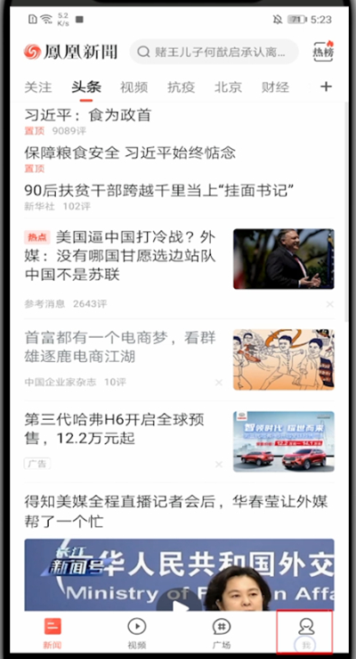 凤凰新闻怎么领红包?凤凰新闻里领红包的方法