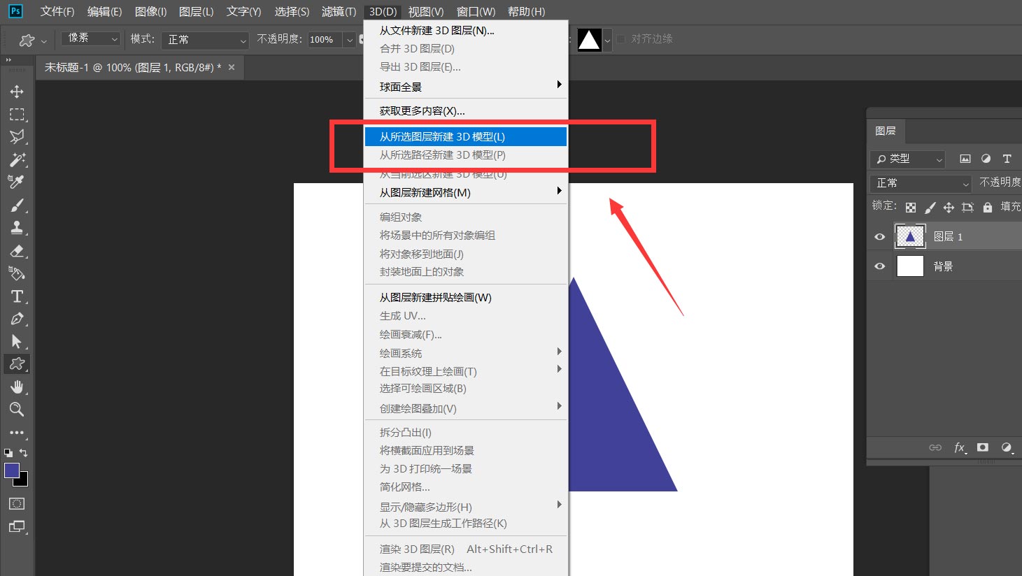 ps怎么制作立体三角形?ps制作立体三角形教程