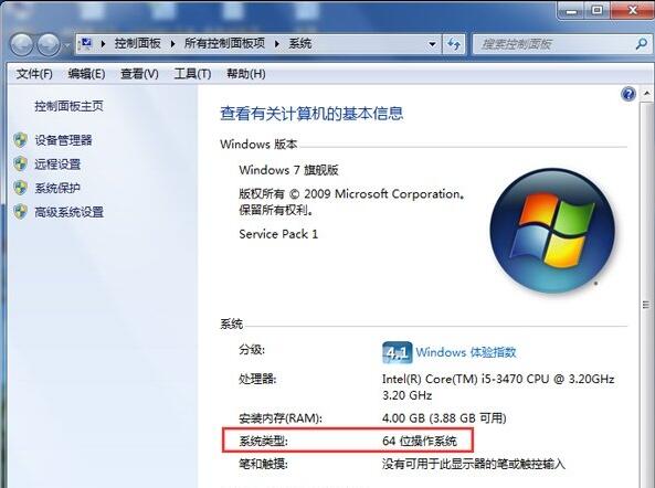 win7怎么看电脑是32位还是64位？win7查看电脑操作系统的方法
