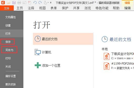 福昕阅读器编辑PDF图片的操作教程
