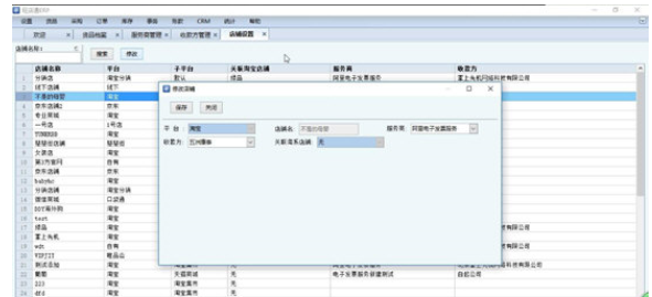 旺店通ERP使用功能详解
