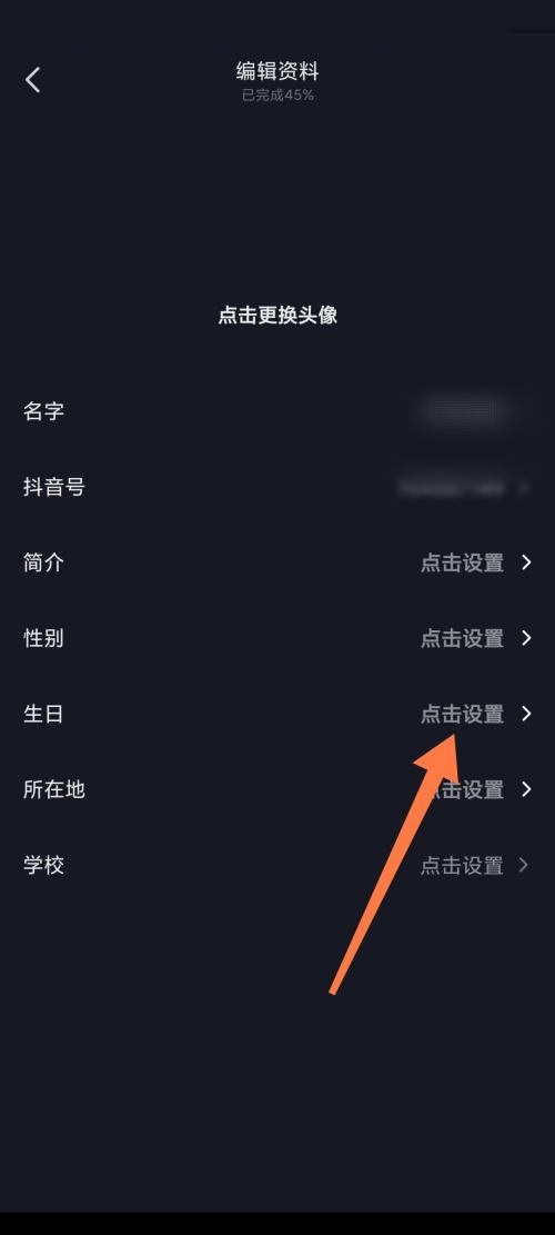 抖音极速版如何设置年龄?抖音极速版设置年龄教程