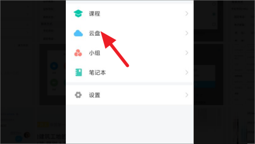 超星学习通怎么上传文件?超星学习通上传文件的方法