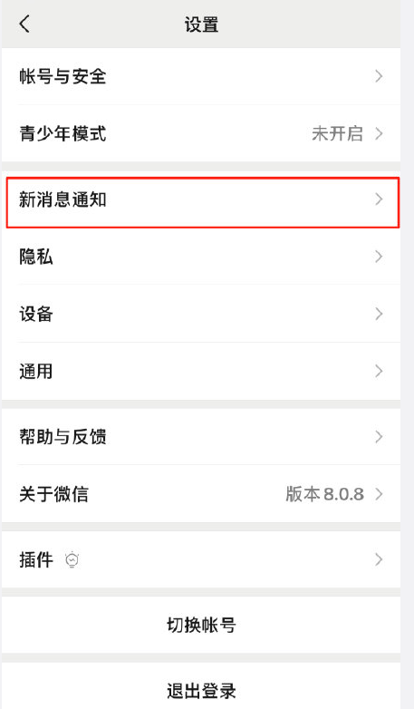 微信8.0.8版来电铃声如何设置?微信8.0.8版设置来电铃声的方法步骤
