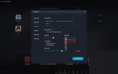 MuMu模拟器怎么开启护眼模式?MuMu模拟器开启护眼模式教程