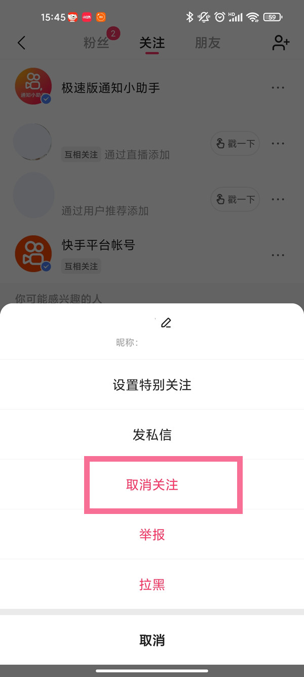 快手取消关注可以批量操作吗？快手取消关注教程