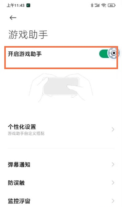 黑鲨4pro如何开启游戏助手步?黑鲨4pro开启游戏助手步骤分享