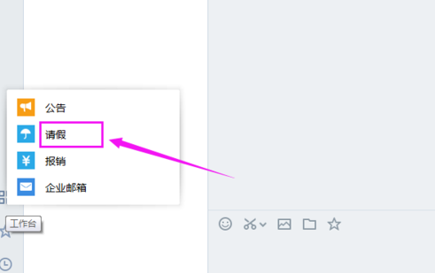 企业微信中进行请假的简单方法