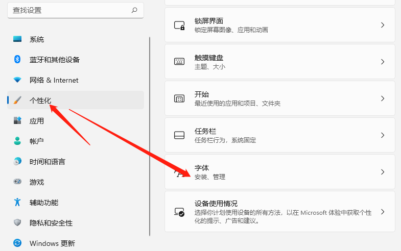 微软系统win11怎么添加字体？微软系统win11添加字体的方法