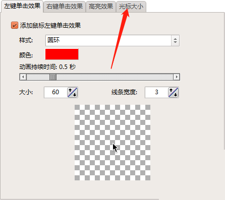 oCam(屏幕录像软件)怎么设置光标大小?oCam(屏幕录像软件)设置光标大小教程