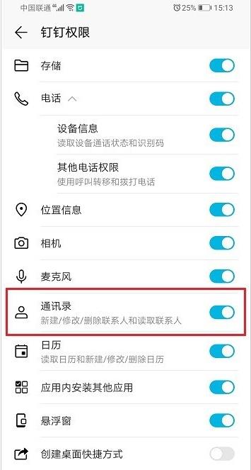 钉钉怎么关闭通讯录？钉钉关闭通讯录教程