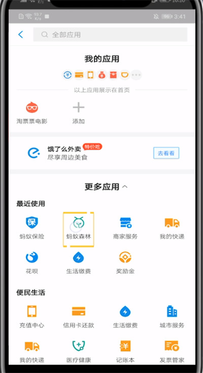 支付宝蚂蚁森林赠送能量的方法教程
