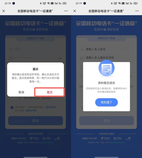 一证通查如何查自己名下手机号码？一证通查自己名下手机号码操作方法