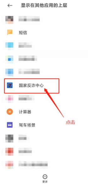 设置如何国家反诈中心诈骗提醒?国家反诈中心设置诈骗提醒方法