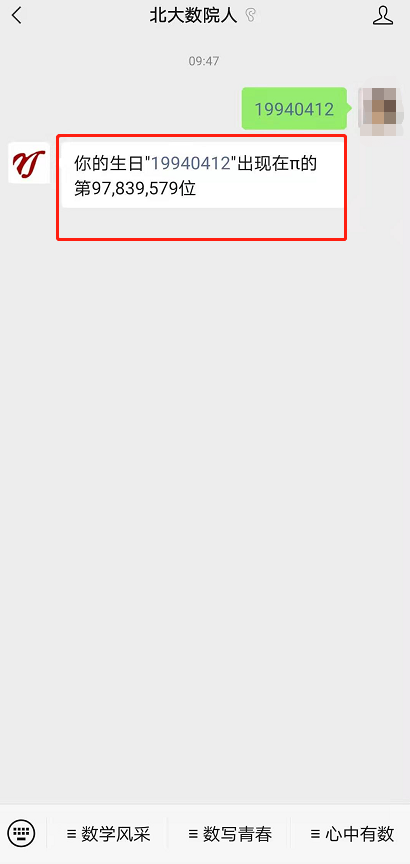 微信如何查询圆周率生日 微信圆周率生日查询教程