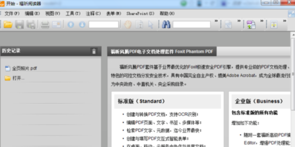 福昕阅读器切换回经典界面的详细操作教程